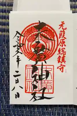 末廣神社(東京都)