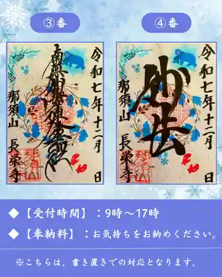 新潟市 那須山 長栄寺の御朱印