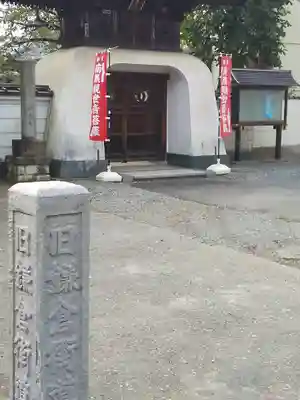 新光寺の山門・神門