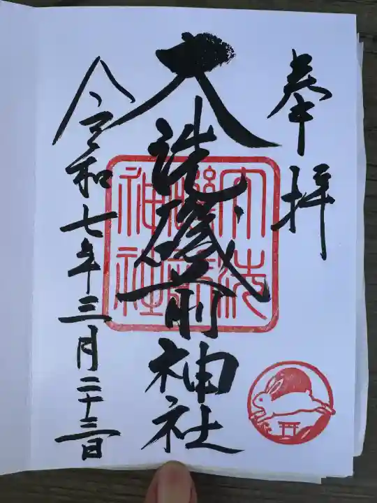 大洗磯前神社(茨城県)