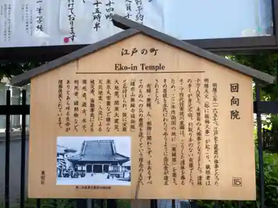 回向院(東京都)