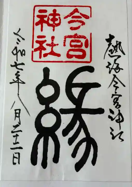 今宮神社(静岡県)