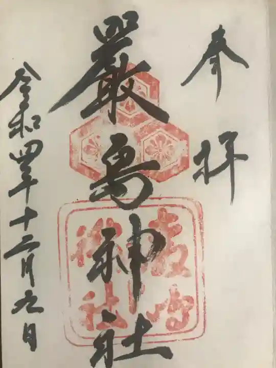 厳島神社(広島県)