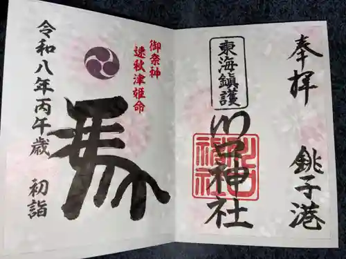 川口神社の御朱印