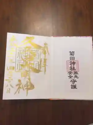 一枚目は旅先安全の御守り