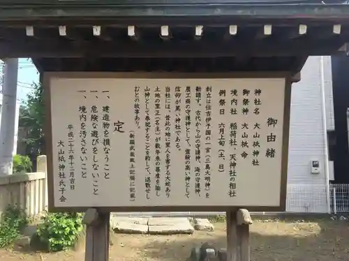 大山祇神社の歴史