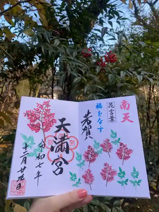 芳賀天満宮(栃木県)