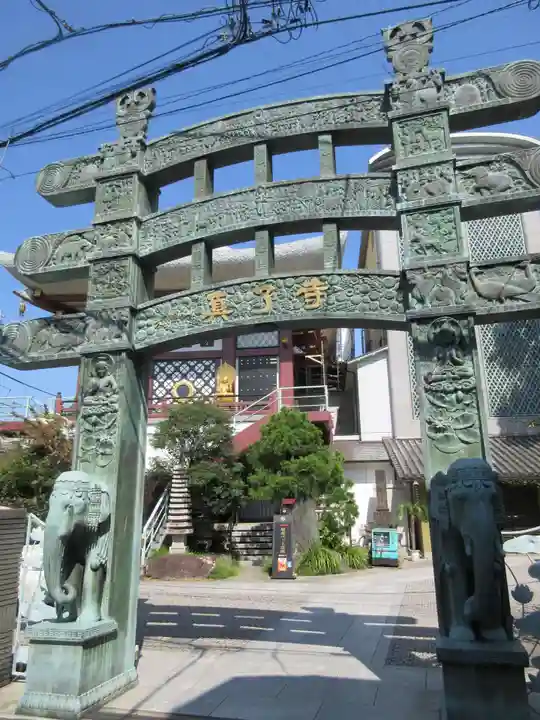 真了寺の山門・神門