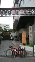 高輪神社のその他建物