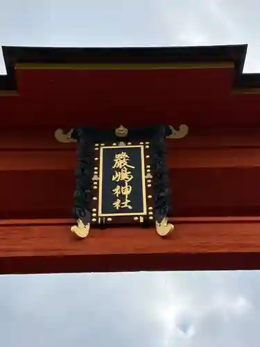 厳島神社(広島県)