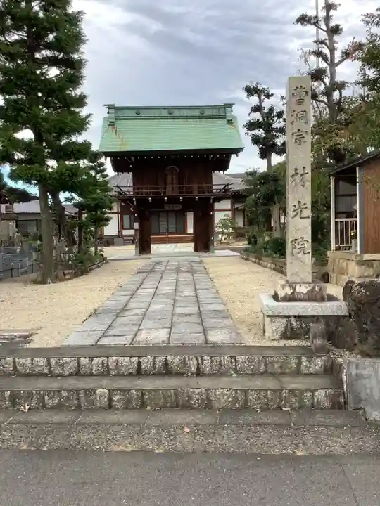 林光院の山門・神門