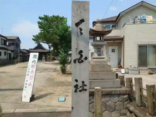 天白社のその他建物