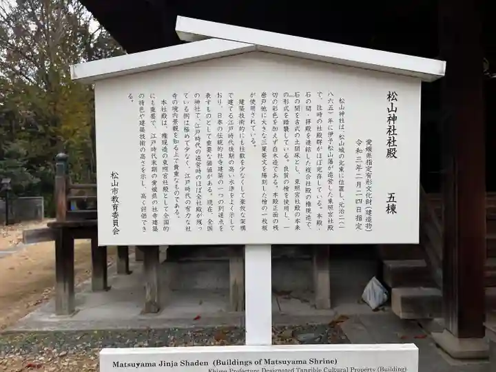 松山神社(愛媛県)