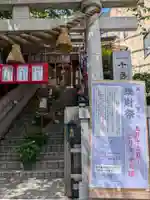 十番稲荷神社(東京都)