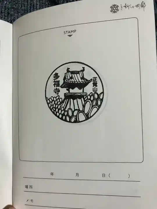 多福寺(大分県)