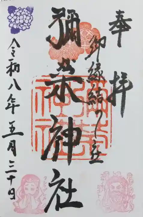 彌榮神社(大阪府)
