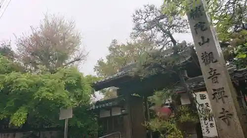 観音寺の山門