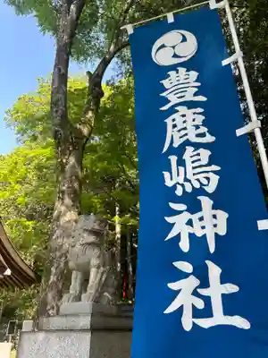 豊鹿嶋神社(東京都)