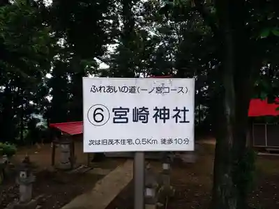 宮崎神社のその他建物