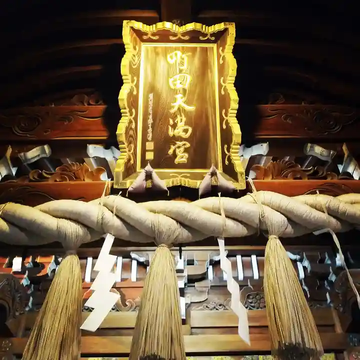 町田天満宮のその他建物