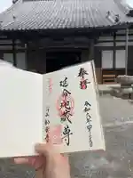 松音寺の御朱印