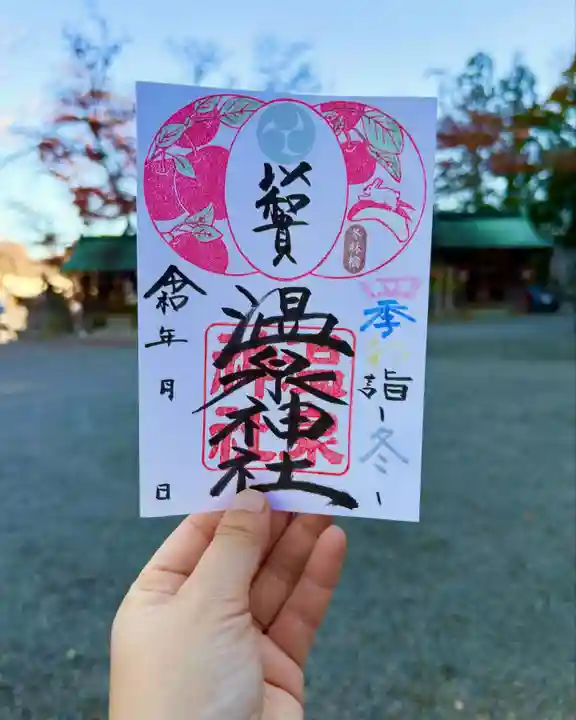 温泉神社〜いわき湯本温泉〜(福島県)
