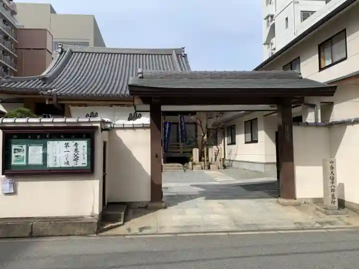 成正寺の山門・神門