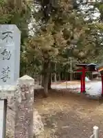 上林不動尊(長野県)