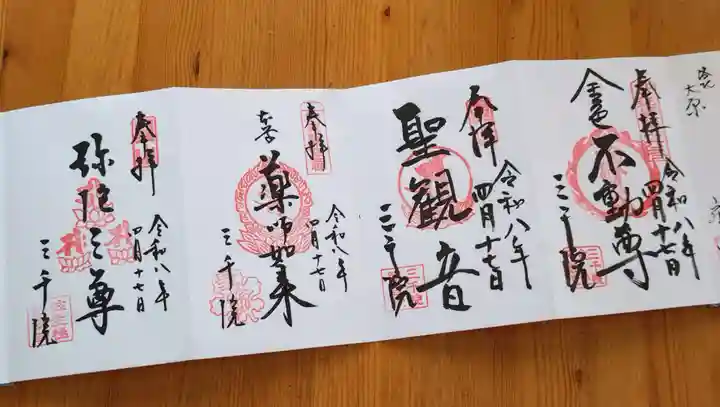 三千院門跡(京都府)