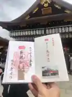 八坂神社(祇園さん)の授与品その他