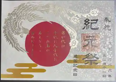 蛇窪神社の御朱印