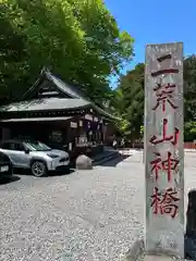 神橋(二荒山神社)(栃木県)