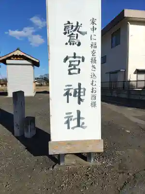 鷲宮神社(栃木県)