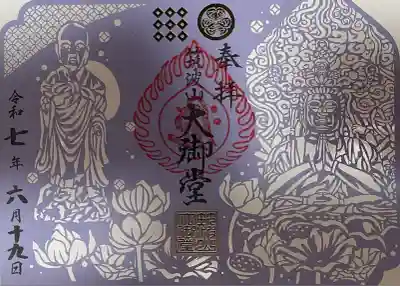 筑波山大御堂(茨城県)