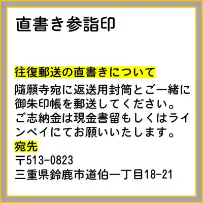 隨願寺(三重県)