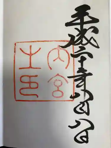 龍宮社の御朱印