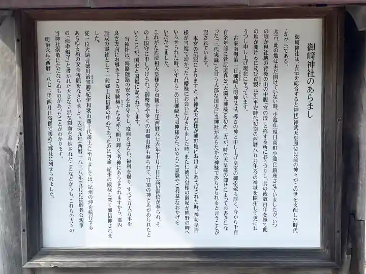 御崎神社の{uncategorized: "未分類", other: "その他", undefined: "問題あり", building: "その他建物", grave: "お墓", sacred_gate: "鳥居", guardian: "狛犬", statue: "像", buddha: "仏像", history: "歴史", nature: "自然", garden: "庭園", animal: "動物", pagoda: "塔", temizu: "手水舎", mountain_gate: "山門・神門", sanctuary: "本殿・本堂", subordinate: "末社・摂社", art: "芸術", scenery: "景色", jizo: "地蔵", ema: "絵馬", goshuin: "御朱印", omikuji: "おみくじ", items: "授与品その他", amulet: "お守り", goshuincho: "御朱印帳", eats: "食事", festival: "お祭り", votive_dance: "神楽", shichigosan: "七五三参", wedding: "結婚式", experience: "体験その他", initially: "初詣", around: "周辺", anti_infection: "感染症対策"}