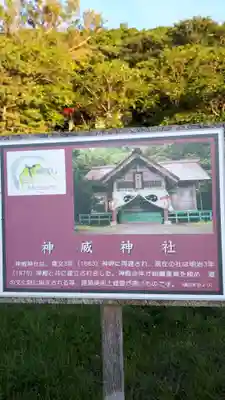 神威神社の歴史