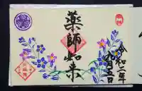 増上寺塔頭 三縁山 宝珠院の御朱印