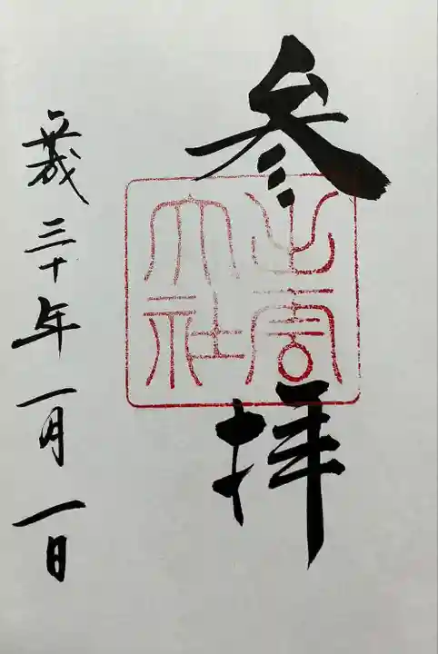 出雲大社(島根県)