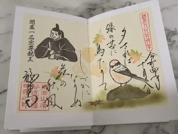 福田寺の御朱印