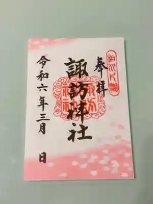 片瀬諏訪神社(神奈川県)