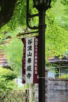 華厳寺のその他建物