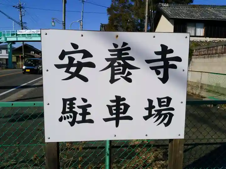 安養寺のその他建物