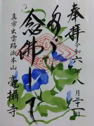 毫攝寺(福井県)