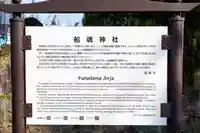 船魂神社(北海道)