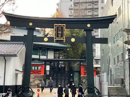 穴八幡宮(東京都)