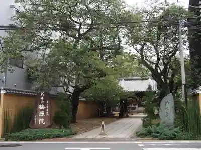新井薬師（梅照院）のその他建物