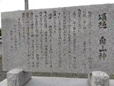 高柳白山神社(福井県)