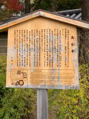 高台寺（高台寿聖禅寺・高臺寺）(京都府)